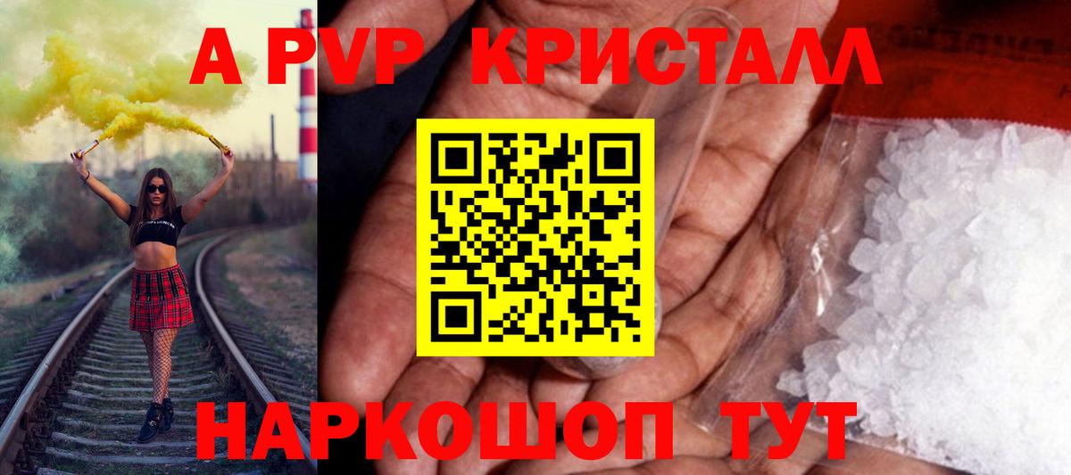 A PVP Crystall Краснотурьинск