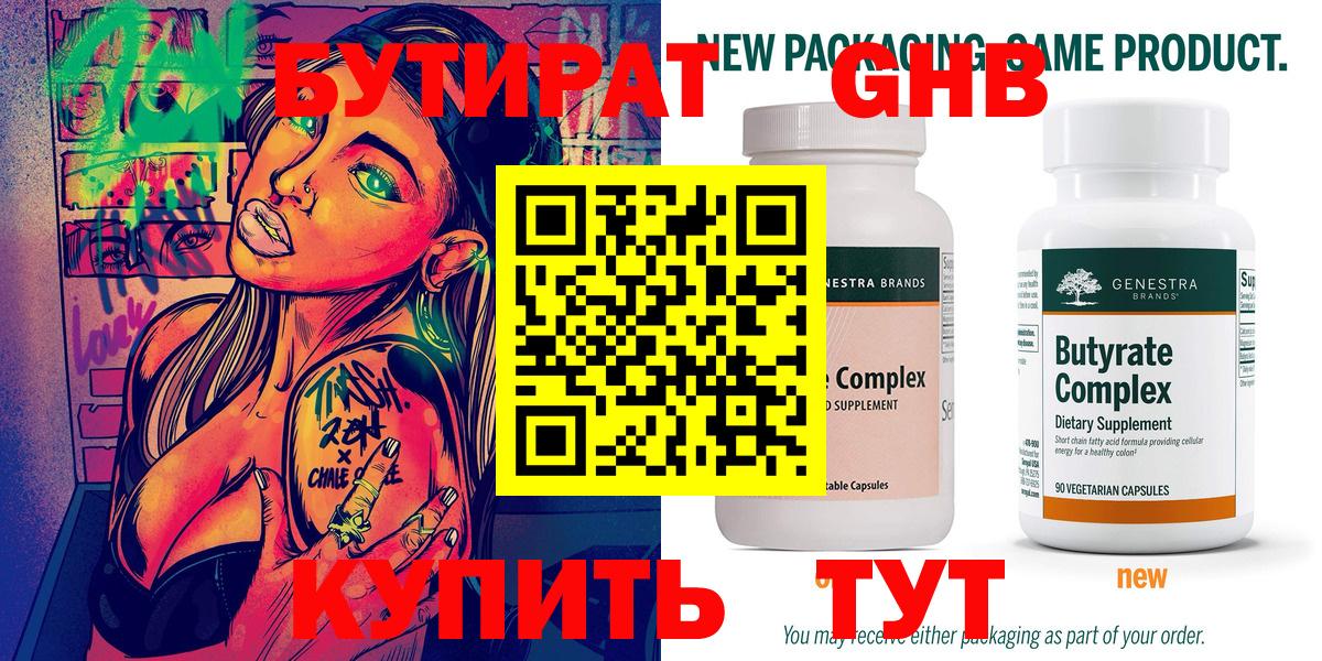 БУТИРАТ вода  Бутират  Краснотурьинск  Вход с VPN 