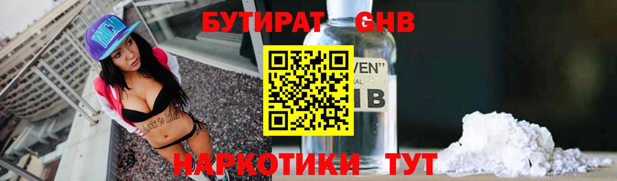 Бутират бутик Краснотурьинск