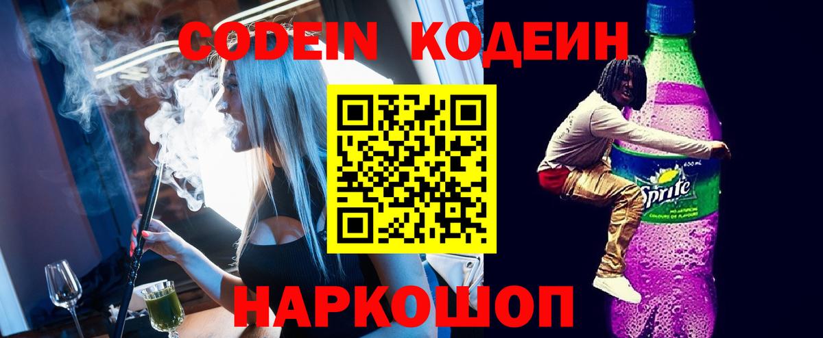 Краснотурьинск  Codein Purple Drank  Codein Purple Drank  Вход с VPN 